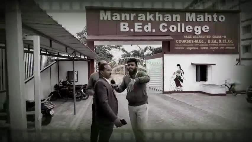 मनराखन महतो B.Ed. कॉलेज में शिक्षा के नाम पर धांधली : देखे वीडियो #Johar24 #ranchiuniversity