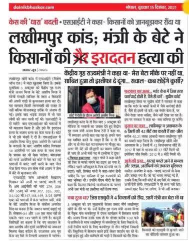 संयुक्त किसान मोर्चा ने शुरु से ही कहा है की जानबूझकर किसानों को निशाना बनाया गया था।
ये एक सुनियोजित हत्याकांड है।
धिक्कार है मोदी-योगी सरकार पर।
#टेनी_को_बर्ख़ास्त_करो 
#Farmerprotest #lakhimpurkheri