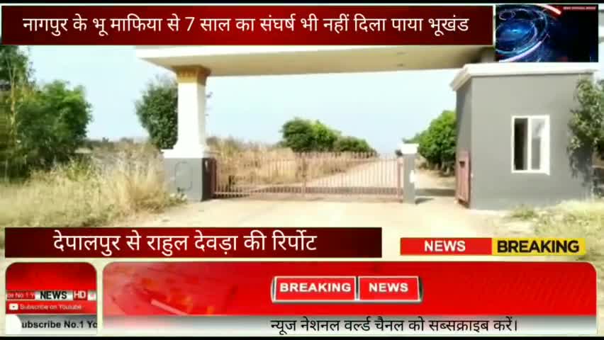 इंदौर: #देपालपुर,मुख्या मंत्री के द्वारा चलाए जा रहे भू माफिया से अछूते है भू माफिया, पीड़ित सरकारी दफ्तरों के लागा रहे चक्कर..