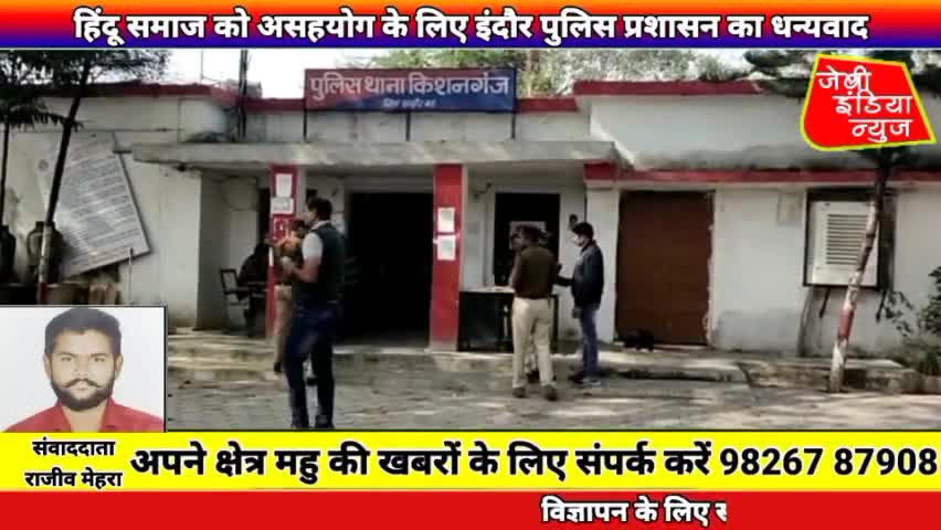 #विश्वहिंदू परिषद बजरंग दल के कार्यकर्ताओं द्वारा महू तहसील के तीन थानों पर  मौन प्रदर्शन किया गया llराजीव मेहराll