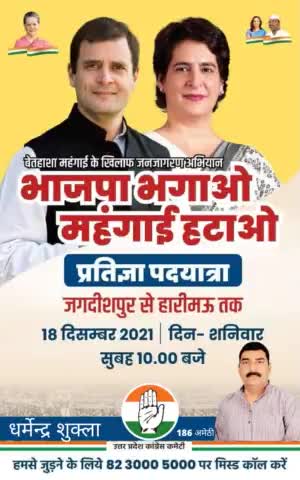 #अमेठी
#कोई तोड़ नहीं इस आंधी का यह दौर है राहुल ,प्रियंका गांधी का
Priyanka Gandhi Vadra #RahulGandhi 

कांग्रेस पार्टी जिंदाबाद,,,💪
#मिशन2022