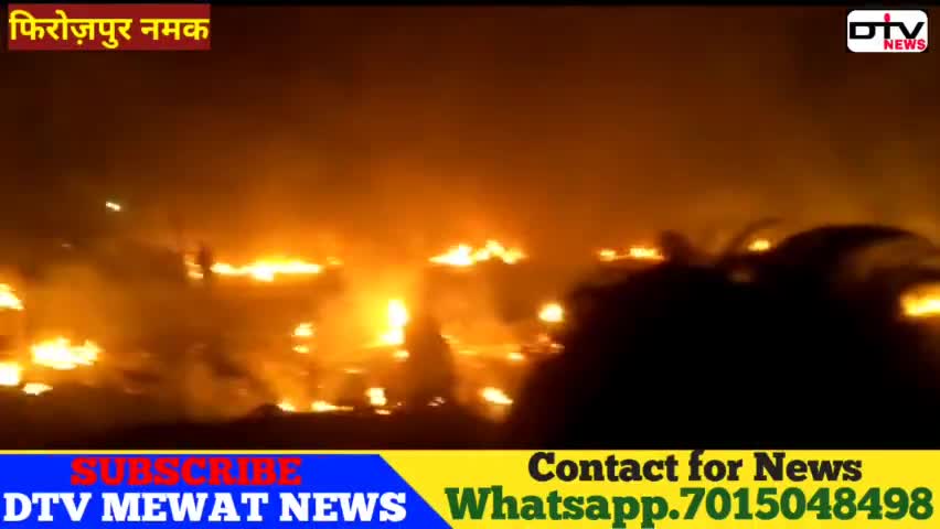 मेवात क्षेत्र के फिरोजपुर नमक गांव में बर्मा राहगीर शरणार्थियों की झुग्गियों में लगी भीषण आग #फिरोज़पुर_नमक #आग #बरमा #dtvnews #मेवात_की_ताजा_खबर
