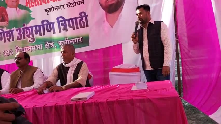 आज कुशीनगर स्टेडियम में महा #सदस्यता अभियान का शुभारंभ किया।
#कुशीनगर 
#प्रियंका_का_शक्ति_विधान 
#अरूण कुमार चौबे