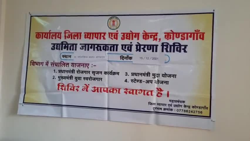 कोंडागांव: #शासकीय पॉलीटेक्निक कोंडागाँव में किया गया जिला स्तरीय उद्यमिता जागरूकता शिविर का आयोजन।