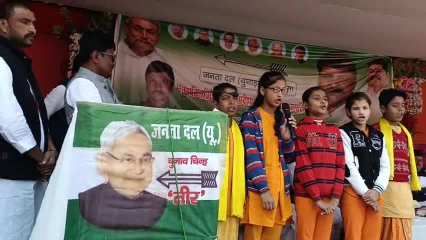 सहरसा जिले के रेनबो रिसोर्ट में "कार्यकताओं के साथ प्रदेश अध्यक्ष का संवाद कार्यक्रम" में बच्चों के द्वारा स्वागत गान....?

#jdu4india #jdu4bihar #GauravBunty