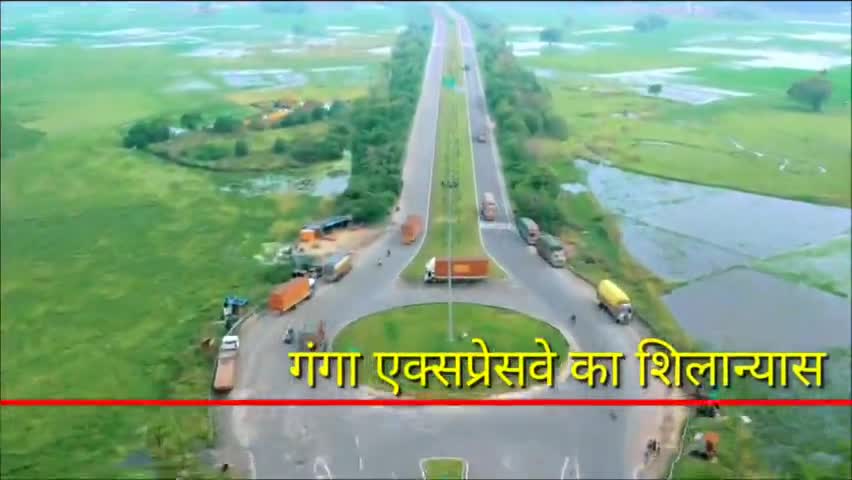 उत्तर प्रदेश को मिली 15 वर्षों पश्चात बहुत बड़ी सौगात
 #gangaexpressway