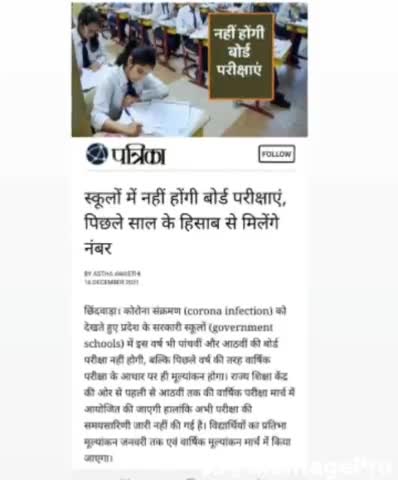 सिंगरौली: स्कूलों में नहीं होंगी बोर्ड परीक्षा पिछले साल के हिसाब से होगा मूल्यांकन
#mpboard #patrika #indore #exam #12th