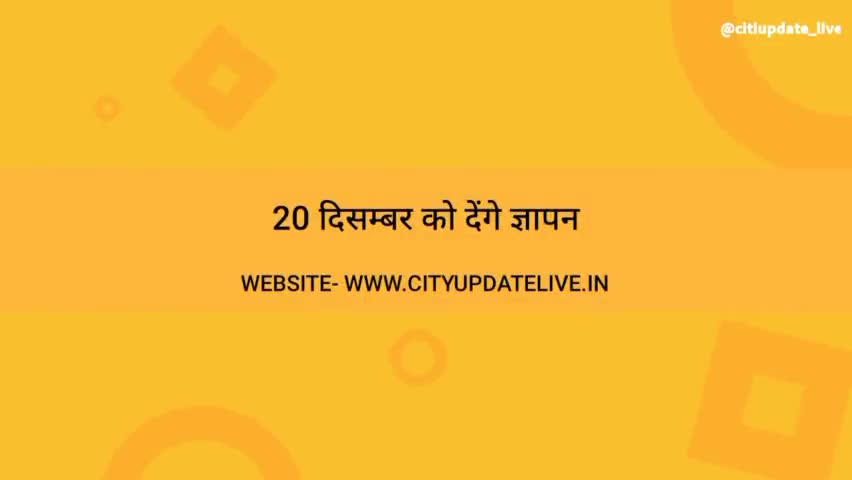 #वीर अहीर निर्माण सेना 20 दिसम्बर को समस्त तहसील विधानसभा जिला मुख्यालय पर ओबीसी आरक्षण को रद्द करने के लिये देगी ज्ञापन