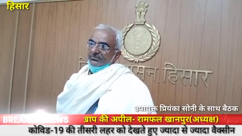 हिसार: मलिक खाप और बूरा खाप ने कोविड-19 की वैक्सीन लगवाने को लेकर क्या कहा #covid-19 #vaccineforall #hisarnews #healthminnister