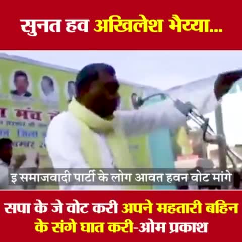 #सत्यबचन 
राजभर जी सच्चाई बोलत हव
अपने और अपनों की सुरक्षा के लिए कमल खिलाये भाजपा को पुनः जिताये
#267रामनगर_बाराबंकी #काम_दमदार_योगी_सरकार