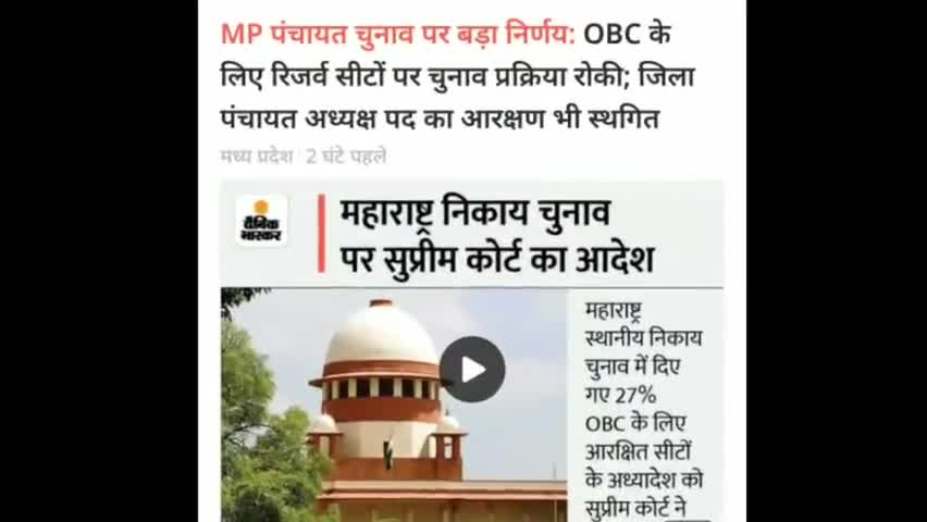 OBC आरक्षित सीटों पर चुनाव स्थगित : चुनाव आयोग का फैसला #electionnews #ओबीसी#election2021