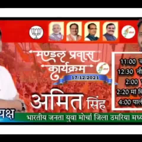 #BJYM4MP 
आज नवनियुक्त जिलाध्यक्ष अमित सिंह जी का स्वागत समारोह मंडल -#करकेली, #नरोजाबाद,#पाली वा #घुनघुटी के समस्त युवा मोर्चा के जिला पदाधिकारी एवं कार्यकर्ताओं द्वारा भव्य स्वागत समारोह किया गया जिसमें जिले के जेस्ट एवं श्रेष्ठ कार्यकर्त
