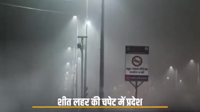 #Coldwave 
मौसम का पूर्वानुमान 
प्रदेश के 17 जिलों में अगले 2 दिन तक तीव्र शीतलहर चलने की संभावना है। 
स्रोत: India Mete