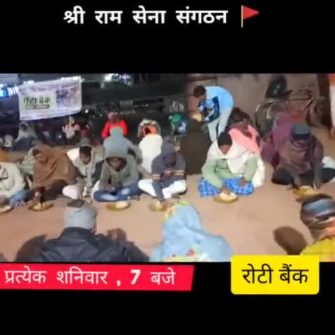 श्री राम सेना रोटी बैंक पटना, बिहार प्रत्येक शनिवार। #bihar #sreeramsena #jehanabadnews #bihar_times
