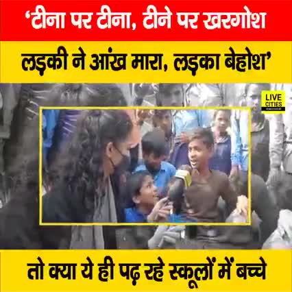 #Cm_Bihar पटना में पटनासिटी के कभी बहुत ही खास रहे जालान स्कूल के ये बच्चे हैं, जरा देखिए वीडियो को, क्या होती है पढ़ाई