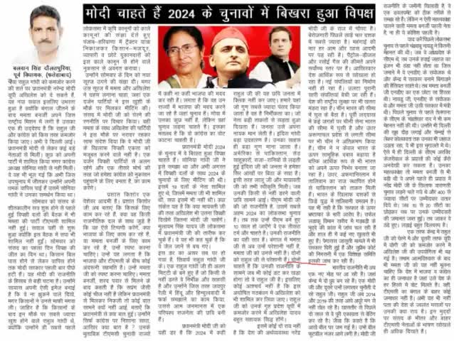 #मोदी चाहते हैं #2024 के चुनावों में बिखरा हुआ #विपक्ष