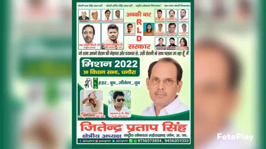 #जितेन्द्र_प्रताप_सिंह #धनौरा_विधानसभा #राष्ट्रीय_लोकदल