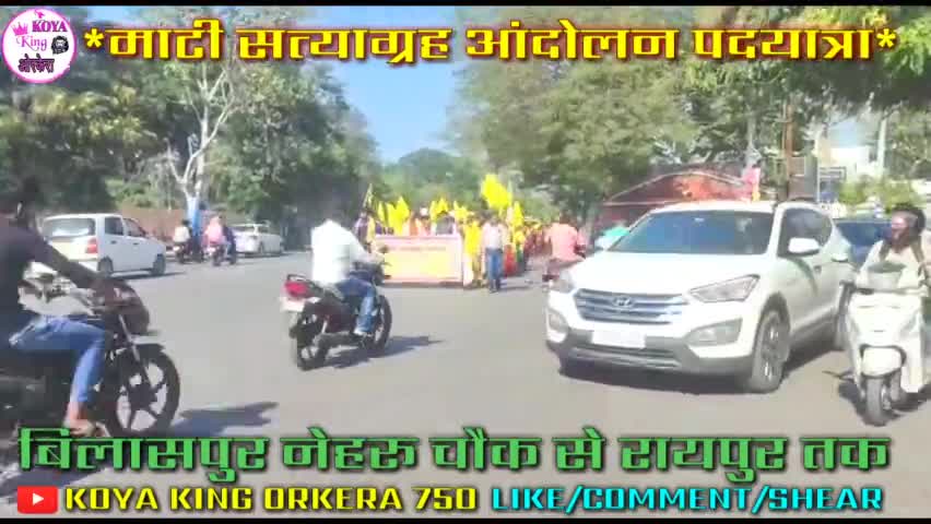 माटी सत्याग्रह आंदोलन पदयात्रा | गोंडवाना गणतंत्र पार्टी | बिलासपुर नेहरू चौक से रायपुर तक रवाना हुई।#ggp