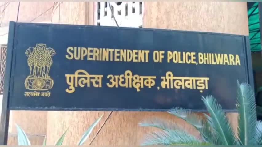 भीलवाड़ा: एसपी व थानेदार को जिम्मेदार ठहराते हुए निलंबित एएसआई ने दी सुसाइड की धमकी #ऑडियो #वायरल