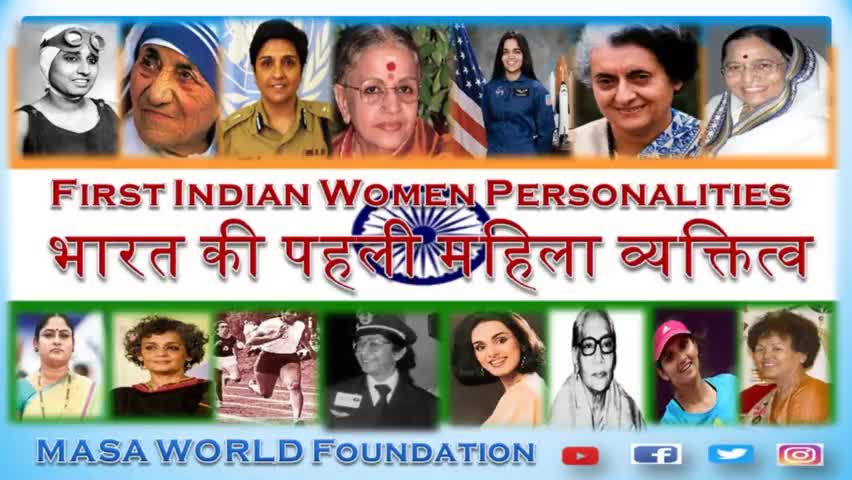 First Indian Women Personalities || भारत की पहली महिला व्यक्तित्व #Part 1 || By Saloni