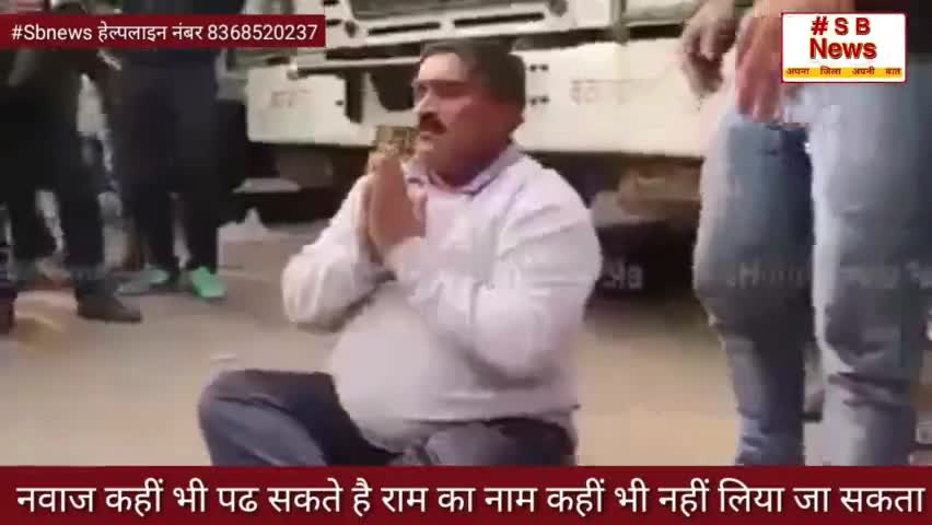 नवाज कहीं भी पढ सकते है राम का नाम कहीं भी नहीं लिया जा सकता #Sbnews #Ballabhgarh #Faridabad #Haryana #India