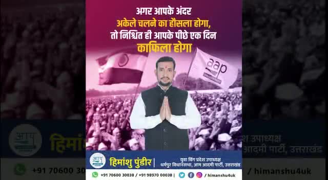 धर्मपुर विधानसभा रैली  , सभी साथियों का धन्यवाद 
#हिमांशु_पुंडीर #धर्मपुर_विधानसभा #dineshmohaniya #rajivchaudhary #AamAadmiParty #उत्तराखंड_में_भी_आप #अरविंद_केजरीवाल