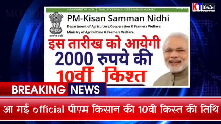 आ गई official PM kisan सम्मान निधि की 10वी किस्त की तिथि। #pmkisanyojana @PM Kisan Update