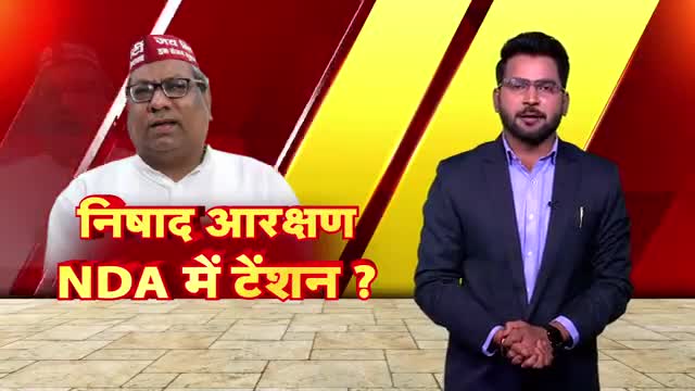 अल्टीमेटम और रैली में विरोध के बाद जागी यूपी सरकार, निषादों के आरक्षण के लिए लिखा पत्र - #RepublicBharat