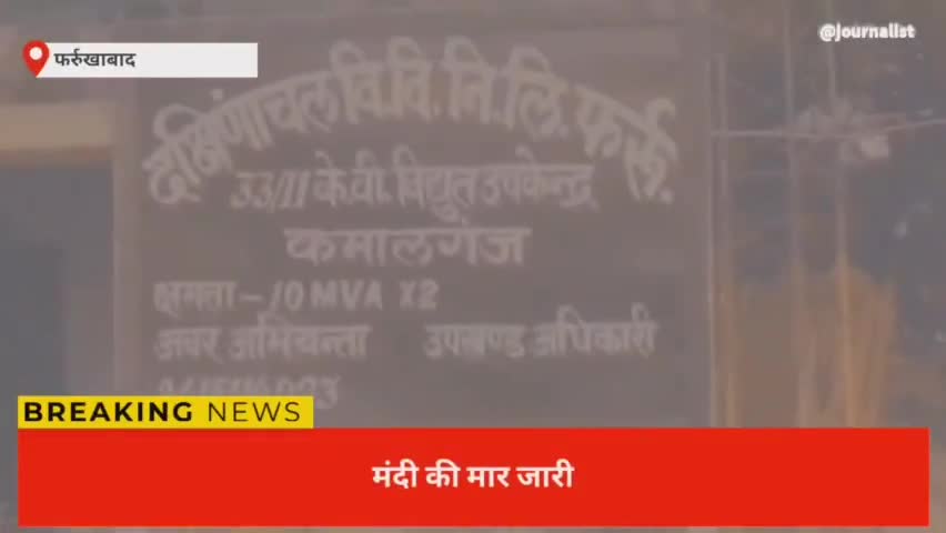 #मंदी की मार से बेदम हुए दुकानदार देखे कैसे