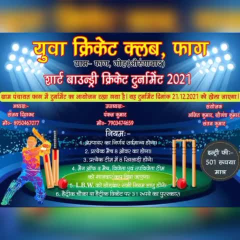 युवा क्रिकेट क्लब #फाग पंचायत द्वारा शार्ट बाउंड्री क्रिकेट टुर्नामेंट 2021 का आयोजन फाग मैदान में, खैरा की टीम विजयी।