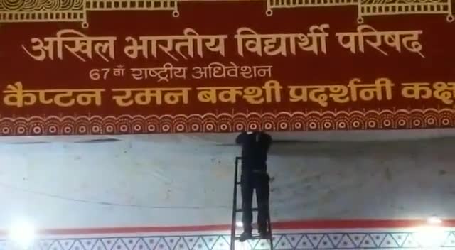 67 वा राष्ट्रीय अधिवेशन प्रदर्शनी कक्ष की तैयारी
#67thABVPConf