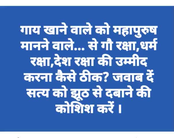 क्या#सत्य#सनातन#धर्म में सत्य बताना किसी का#विरोध#अपमान है अगर सत्य बताना विरोध है तो मैं#विद्रोही #हूं ।