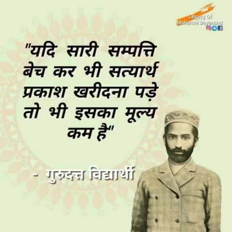 #सत्यार्थ #प्रकाश एक ऐसा #अमर #ग्रंथ जिसके प्रकाश से सारा #अंधेरा खत्म हो जाता हर #घर हो सत्यार्थ प्रकाश