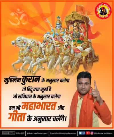 मुस्लिम कुरान के अनुसार चलेगा 
तो हिंदू क्या मूर्ख है 
जो संविधान के अनुसार चलेगा 
हम भी महाभारत और गीता के अनुसार चलेंगे।
#HINDUARMYCHIEF 
#सुशीलतिवारी