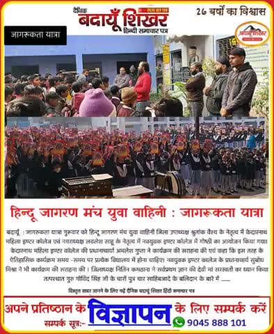 बाल दिवस गुरु गोविंद सिंह जी के चारों पुत्र#prernamehto ादे" के बलिदान दिवस पर मनाएं।
#बलिदानी_वीर_बाल_दिवस_2021 
#हिन्दू_जागरण_मंच_युवा_वाहिनी
 #prernamehto #rssorg. #sharadsharma.luck #hiteshbhaihit #sureshchavhanke  #vijaykver