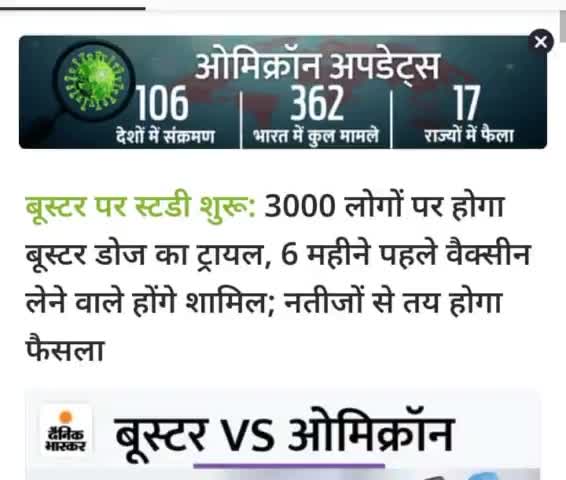 बूस्टर पर  स्टडी शुरू 3000 लोगों पर होगा #बूस्टर का #ट्रायल ।  #vaccinated #dainikbhaskar #bharatband #Bustar #india