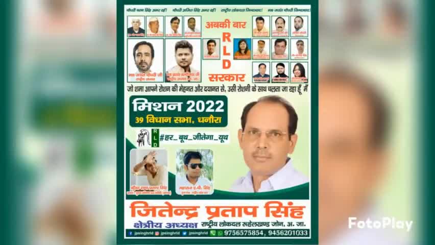 #जितेन्द्र_प्रताप_सिंह भावी प्रत्याशी #धनौरा_विधानसभा #राष्ट्रीय_लोकदल से