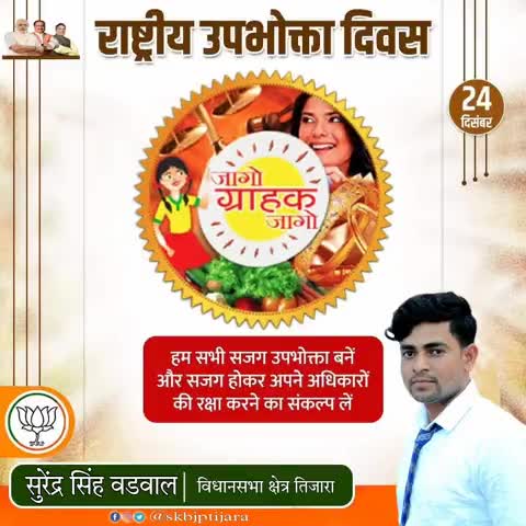 आप सब को राष्ट्रीय उपभोक्ता दिवस की हार्दिक बधाई एवं शुभकामनाएं।
#NationalConsumerDay