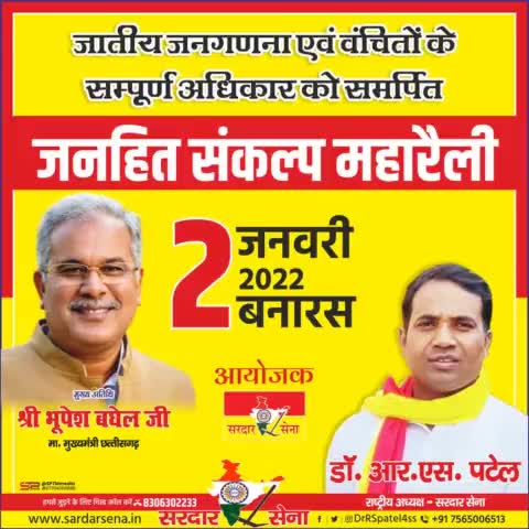 नया साल में नया आगाज...
वंचितों के अधिकारों की नही सहेंगे हकमारी
लेके रहेंगे हिस्सेदारी - लेके रहेंगे हिस्सेदारी 
2 जनवरी 2022 को #जनहित_संकल्प_महारैली लिखेगा नया इति