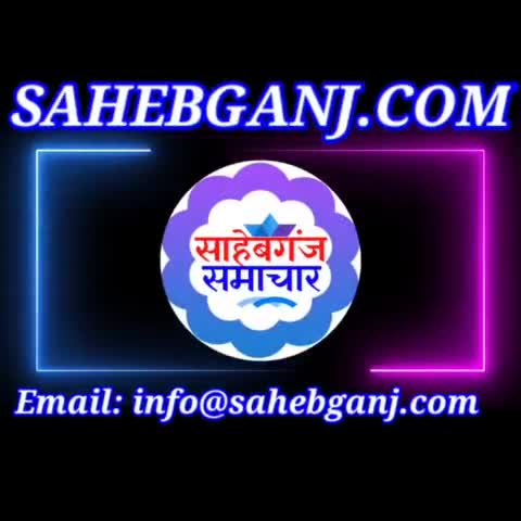 साहेबगंज प्रखंड विकास भवन में नवनिर्वाचित सदस्यों की शपथ ग्रहण एवं उप मुखिया का चुनाव
#sahebganjsamachar
#साहेबगंज