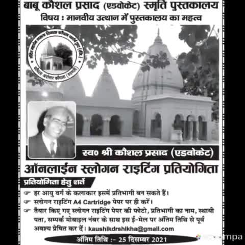 Online Slogan Writing Competition की अंतिम तिथि आज #contest #NEWS