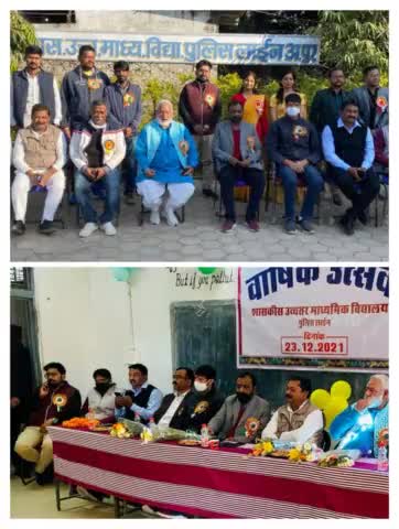 शासकीय पुलिस लाइन विद्यालय अम्बिकपुर में वार्षिक उत्सव समारोह में  वरिष्ठजनों के साथ विशिष्ट अतिथि के रूप में शामिल हुआ
#nsuisurguja #himu4u