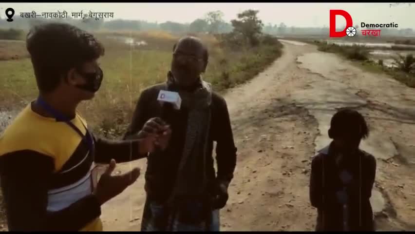 बखरी: #begusarai में सड़क ना रहने के कारण अस्पताल नहीं रोड किनारे होता है प्रसव, एम्बुलेंस आने की जगह नहीं
#bakhri #nawkothi