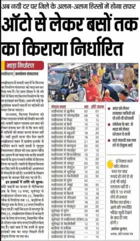 लखीसराय ऑटो से लेकर बसों तक का जिला पदाधिकारी ने किया #किराया निर्धारित 
#indianews #viralvedio
