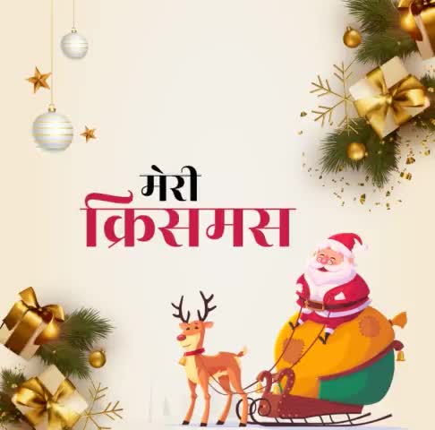MERRY CHRISTMAS !! 🎁🎄🎄🎈

हर त्योहार का आनंद लीजिये, यही विशिष्टता ही तो भारत को भारत बनाती है...🇮🇳
#DCC_Basti