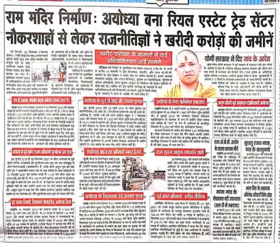 जो राम के नाम पर भ्रष्टाचार कर सकता है वो कुछ भी कर सकता है....! 

#भ्रष्टाचारी