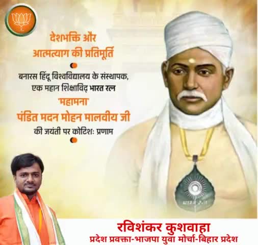 बनारस हिंदू विश्वविद्यालय के लिए अपने तन, मन, धन से अपना पूरा जीवन समर्पित करने वाले महान व्यक्तित्व भारत रत्न पूजनीय श्रद्धेय पंडित मदन मोहन मालवीय जी की जयंती पर कोटि कोटि नमन🙏💐🙏
#MadanMohanMalviya 
#मदन_मोहन_मालवीय