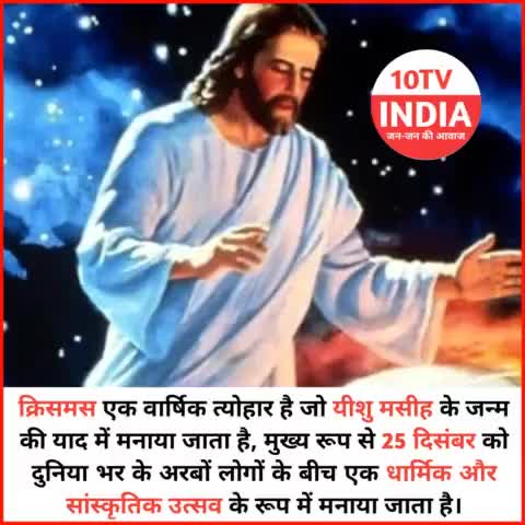 #10tvindia #happychristmas #news