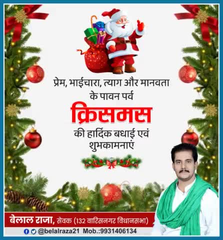 प्रेम, भाईचारा, त्याग और मानवता के पावन पर्व #क्रिसमस की हार्दिक बधाई एवं शुभकामनाएं!
#merrychristmas2021