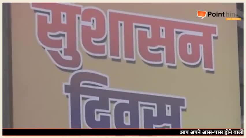 देहरादून: पूर्व PM अटल बिहारी वाजपेयी की 97वीं जयंती आज, बीजेपी प्रदेश कार्यालय में मनाई गई जयंती
#uttarakhandnewstoday